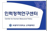 인력정책 연구센터 (Center for Human Resource Policy)