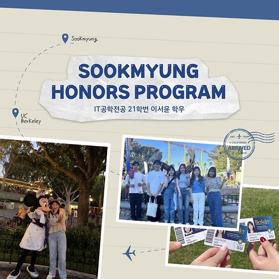 Sookmyung Honors Program으로 UC Berkeley에 다녀온 송이의 이야기를 들어보자💙