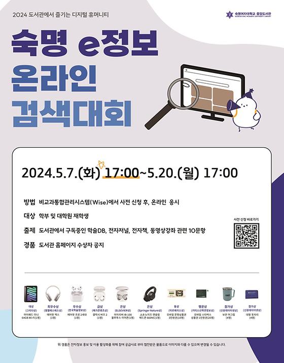 숙명 e정보 온라인 검색대회