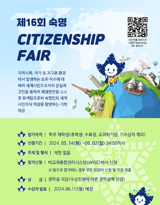 [기초교양학부] 제 16회 Citizenship Fair 모집