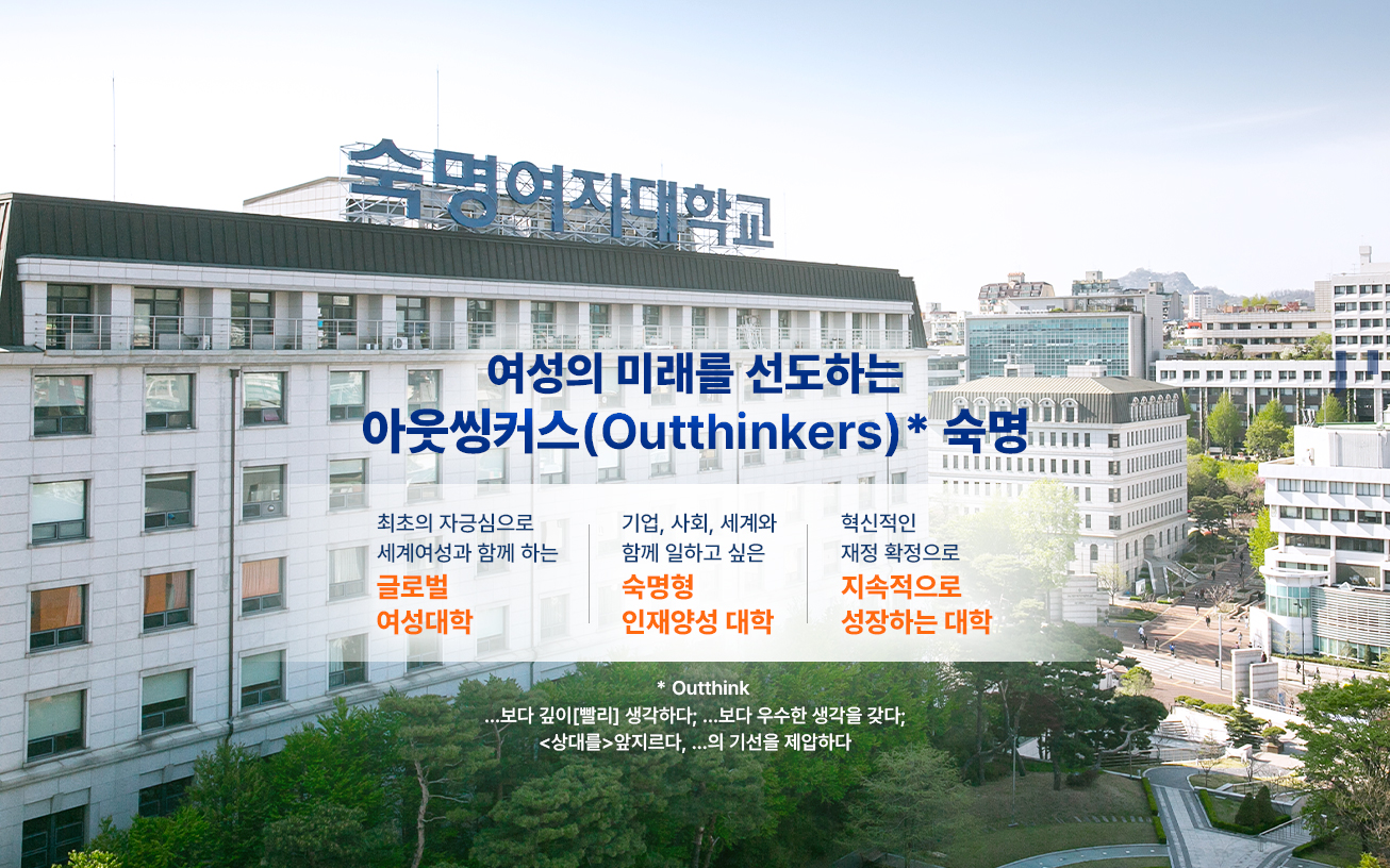 여성의 미래를 선도하는 '아웃씽커스'(Outthinkers) 숙명