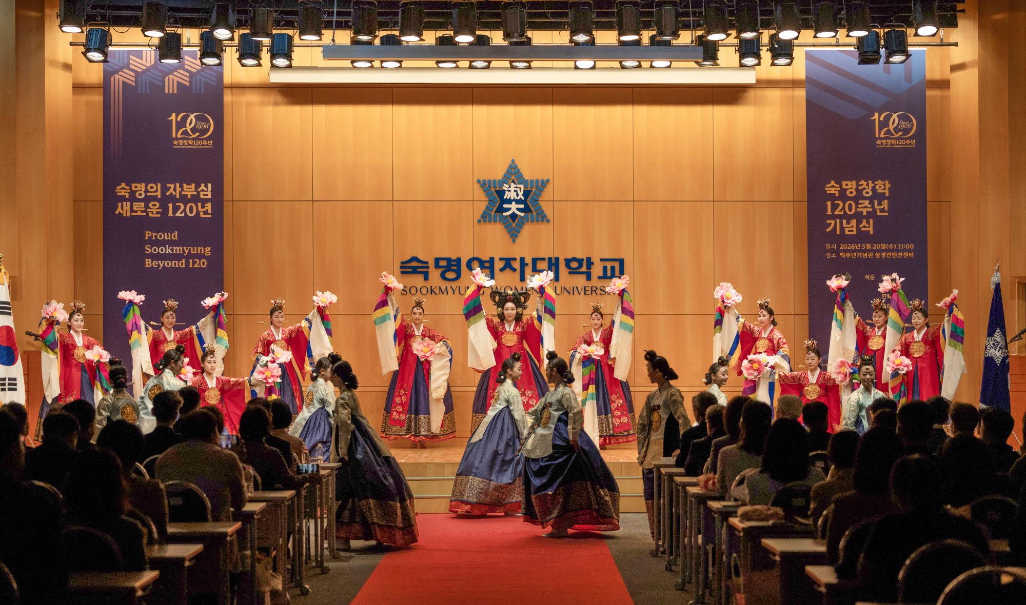 숙명여대 창학 120주년 기념식 개최