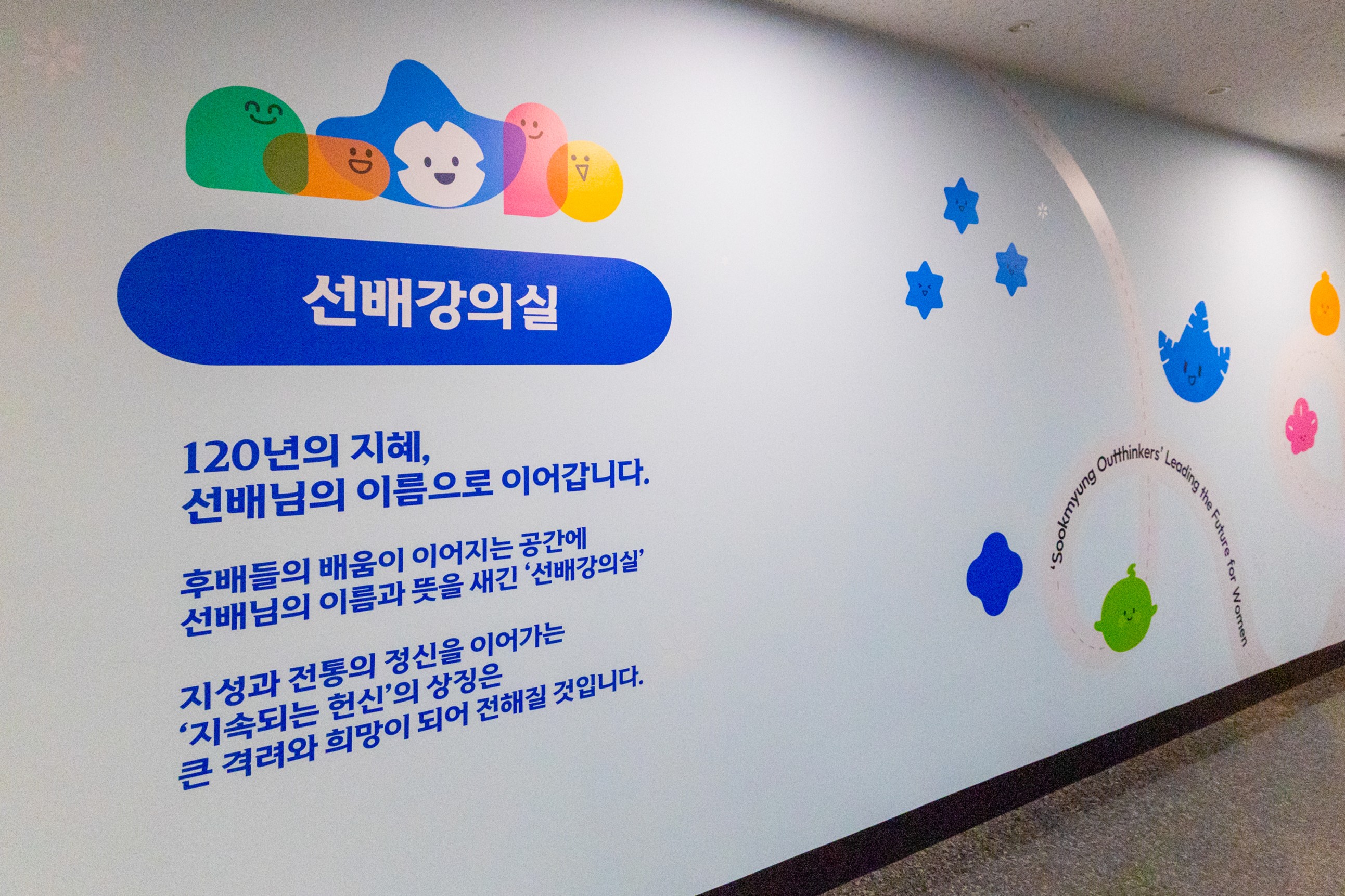 창학 120주년 기념 <선배강의실 ZONE> 조성 "120년의 지혜, 선배님의 이름으로"