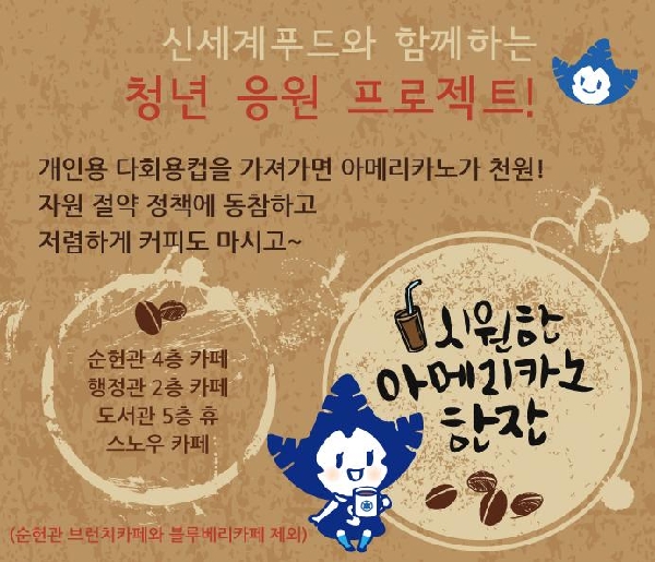 우리대학-신세계푸드, ‘함께해요! 청년응원 프로젝트’ 동참