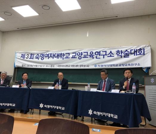 교양교육연구소, 통일교육의 바람직한 방향 모색하는 학술대회 열어