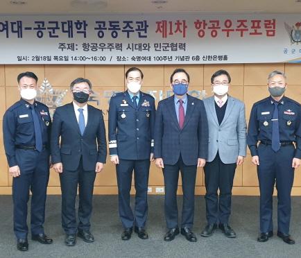 우리대학, 공군대학과 제1차 항공우주포럼 공동개최