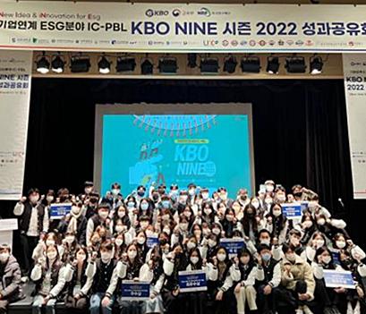 LINC3.0 사업단, KBO 나인(NINE) 성과공유회 개최