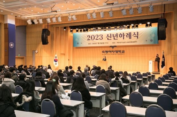 2023 신년하례식