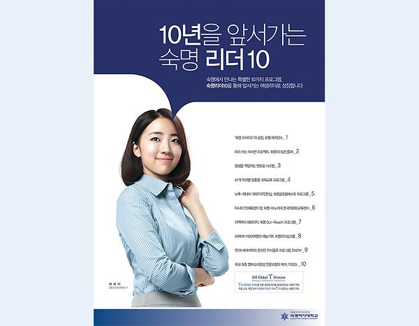 10년을 앞서가는 숙명 리더10 ('13)