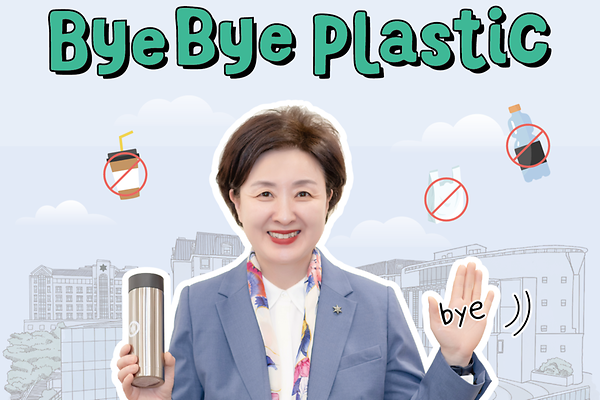 [ESG기획] 장윤금 총장, ‘바이바이 플라스틱’ 챌린지 동참