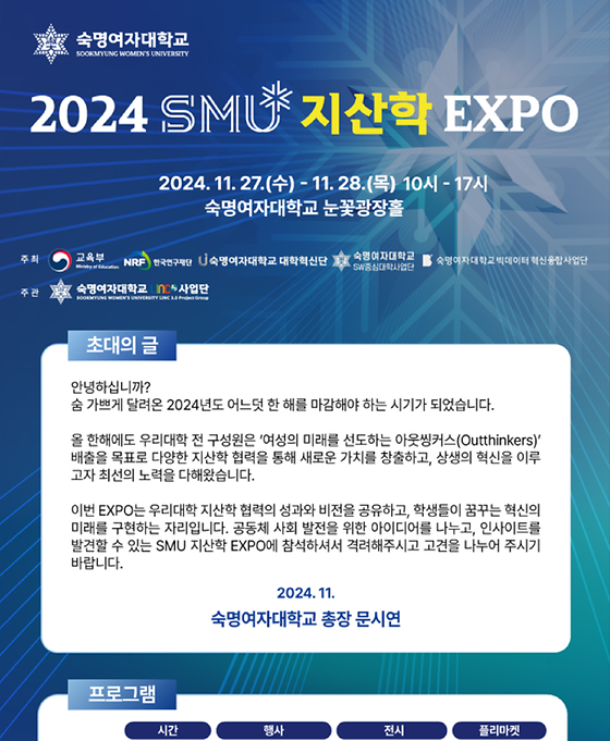 2024 SMU 지산학 EXPO 안내