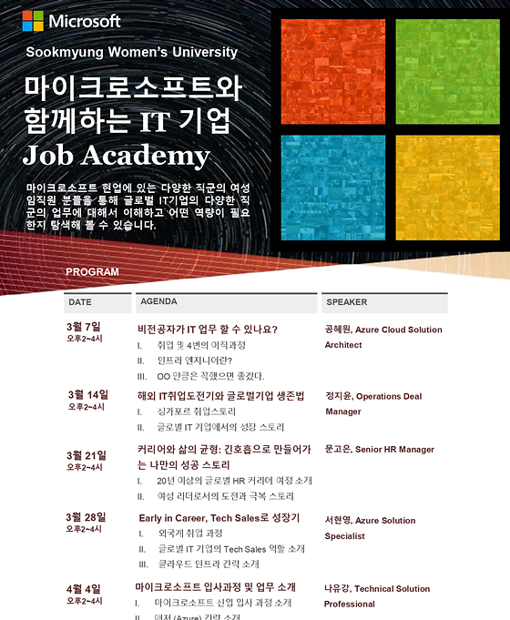 마이크로소프트와 함께하는 IT 기업 Job Academy