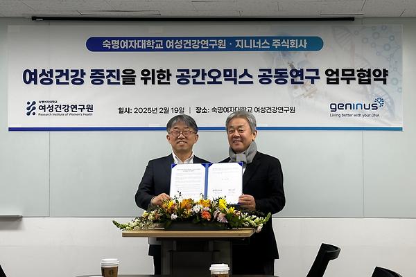여성건강연구원, ㈜지니너스와 만성 여성질환 치료제 개발 업무협약