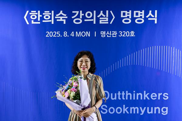 역사문화학과 한희숙 교수, 정년 앞두고 1.1억원 기부…'한희숙 강의실' 조성