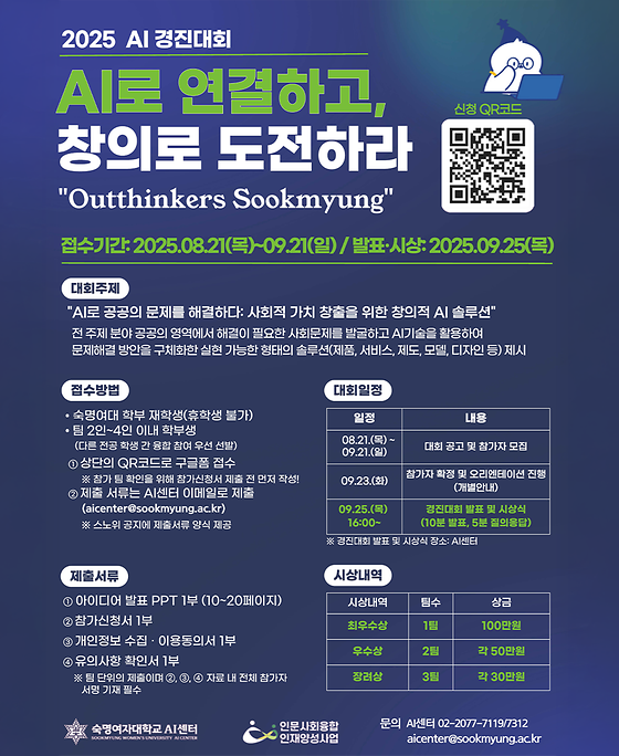 2025 AI 경진대회 참가자 모집