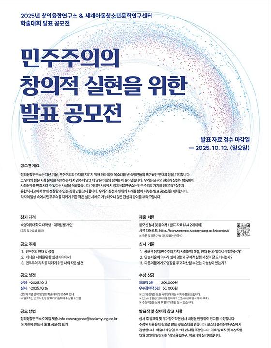 민주주의의 창의적 실현을 위한 발표 공모전
