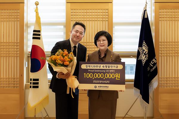 변함없는 숙명 사랑…문일경 동문, 발전기금 1억원 기부