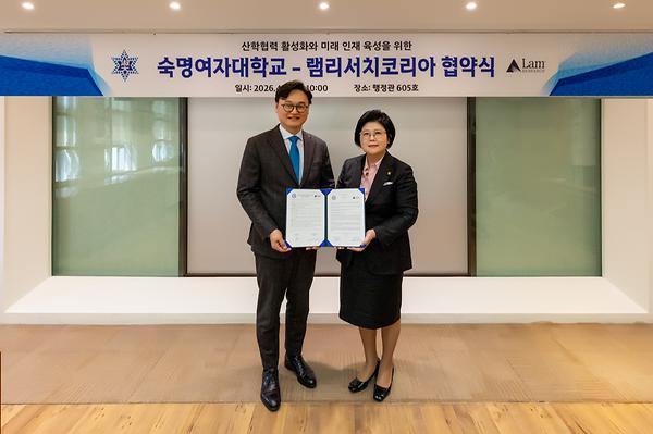 숙명여대, 글로벌 반도체 장비기업 램리서치와 반도체 인재 양성 MOU 체결