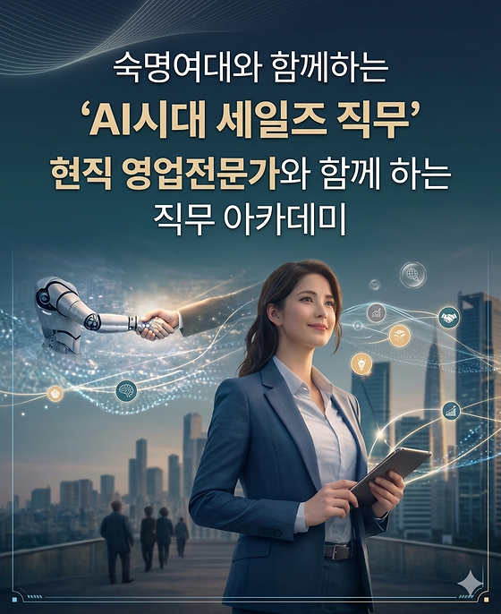 [대학일자리플러스센터] AI와 영업직무 아카데미