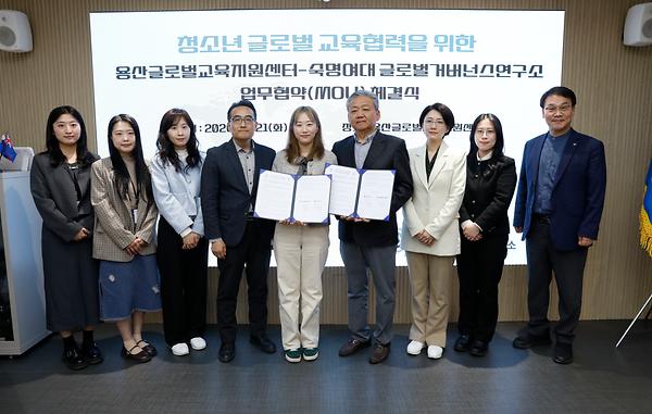 글로벌거버넌스연구소-용산글로벌교육지원센터, 청소년 교육 활성화 MOU