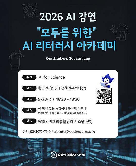 [AI센터] 2026 “모두를 위한” AI 리터러시 아카데미