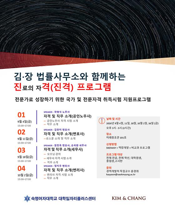 김앤장 법률사무소와 함께하는 진격 프로그램
