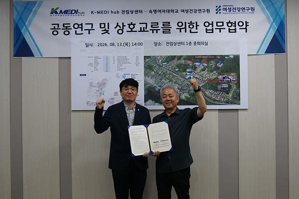 여성건강연구원, 케이메디허브와 근골격계·대사질환 연구 협력